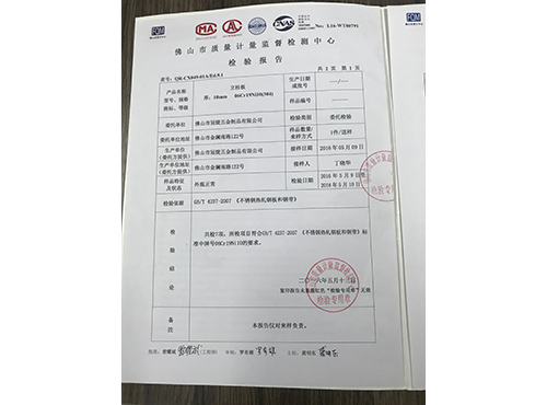 檢驗（yàn）報告